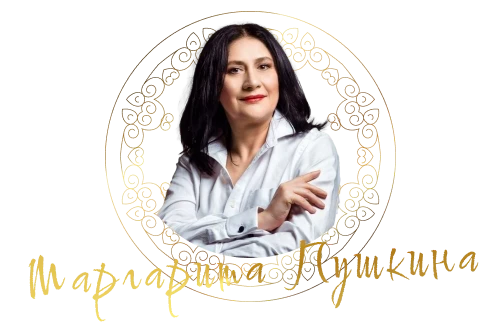 Маргарита Пушкина